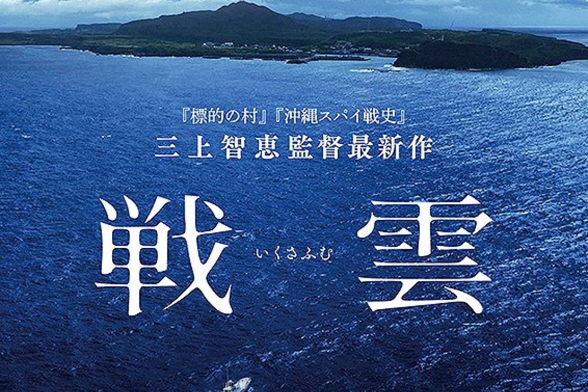 TERBARU! Nonton Film Jepang IKUSAFUMU (2024) Siap Hadir di Layar Kaca, Berikut Sinopsis, Tautan Nonton hingga Daftar Pemain: Dokumenter Orang Penting?