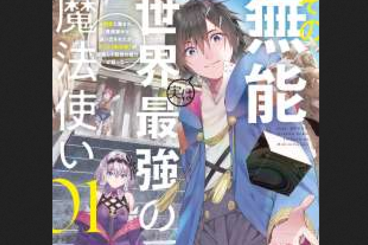 Baca Online  Manga Sono Munou, Jitsuha Sekai Saikyou No Mahoutsukai Chapter 60 61 Bahasa Indonesia